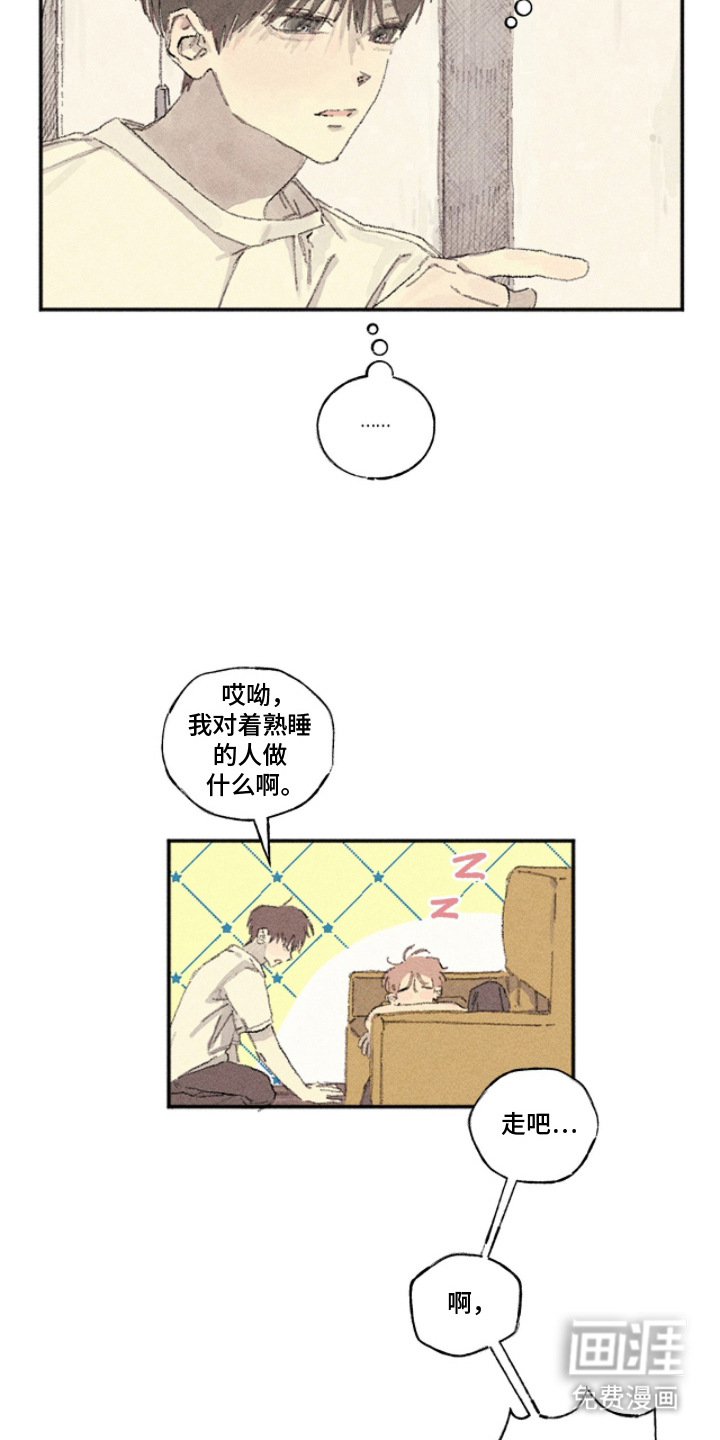 你我的救赎 第10话 第15页