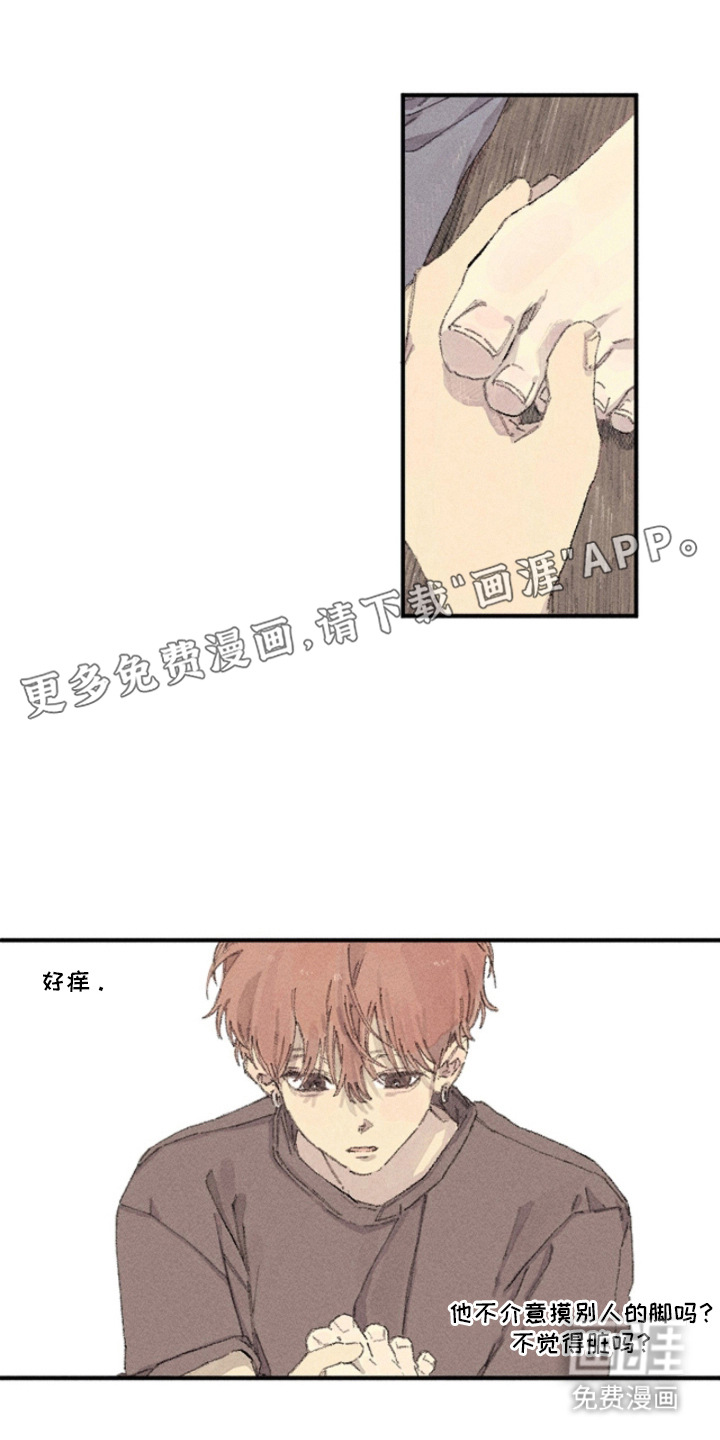 你我的救赎 第11话 第5页