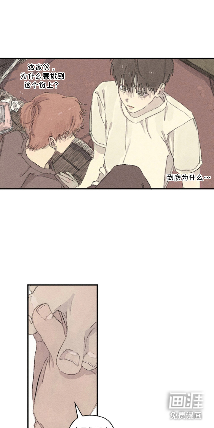 你我的救赎 第11话 第6页