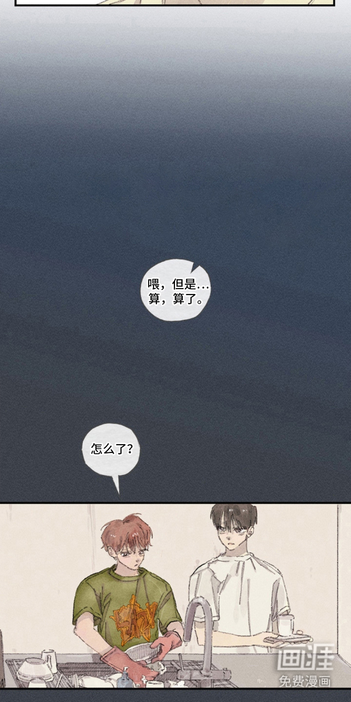 你我的救赎 第11话 第8页