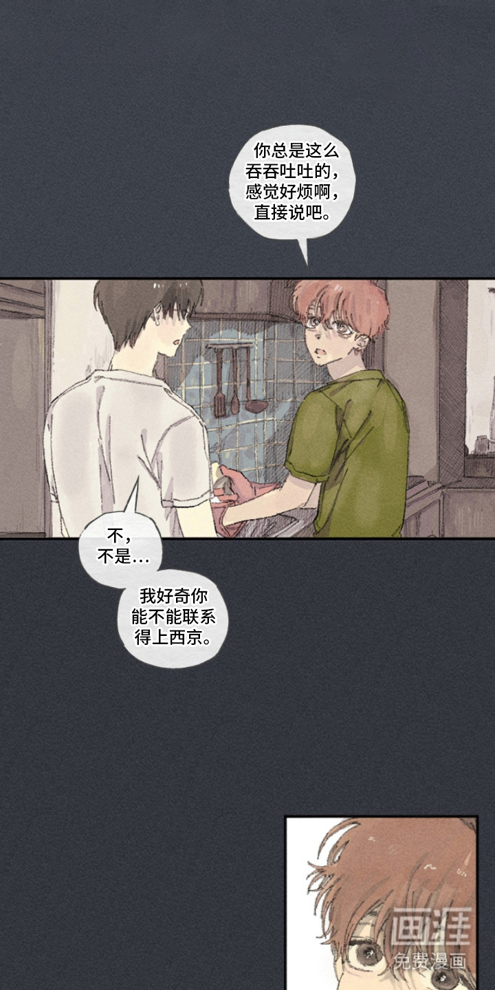 你我的救赎 第11话 第9页