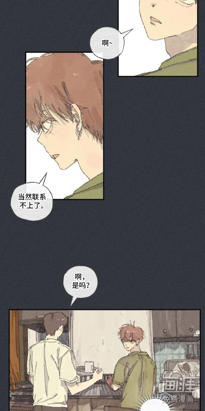 你我的救赎 第11话 第10页