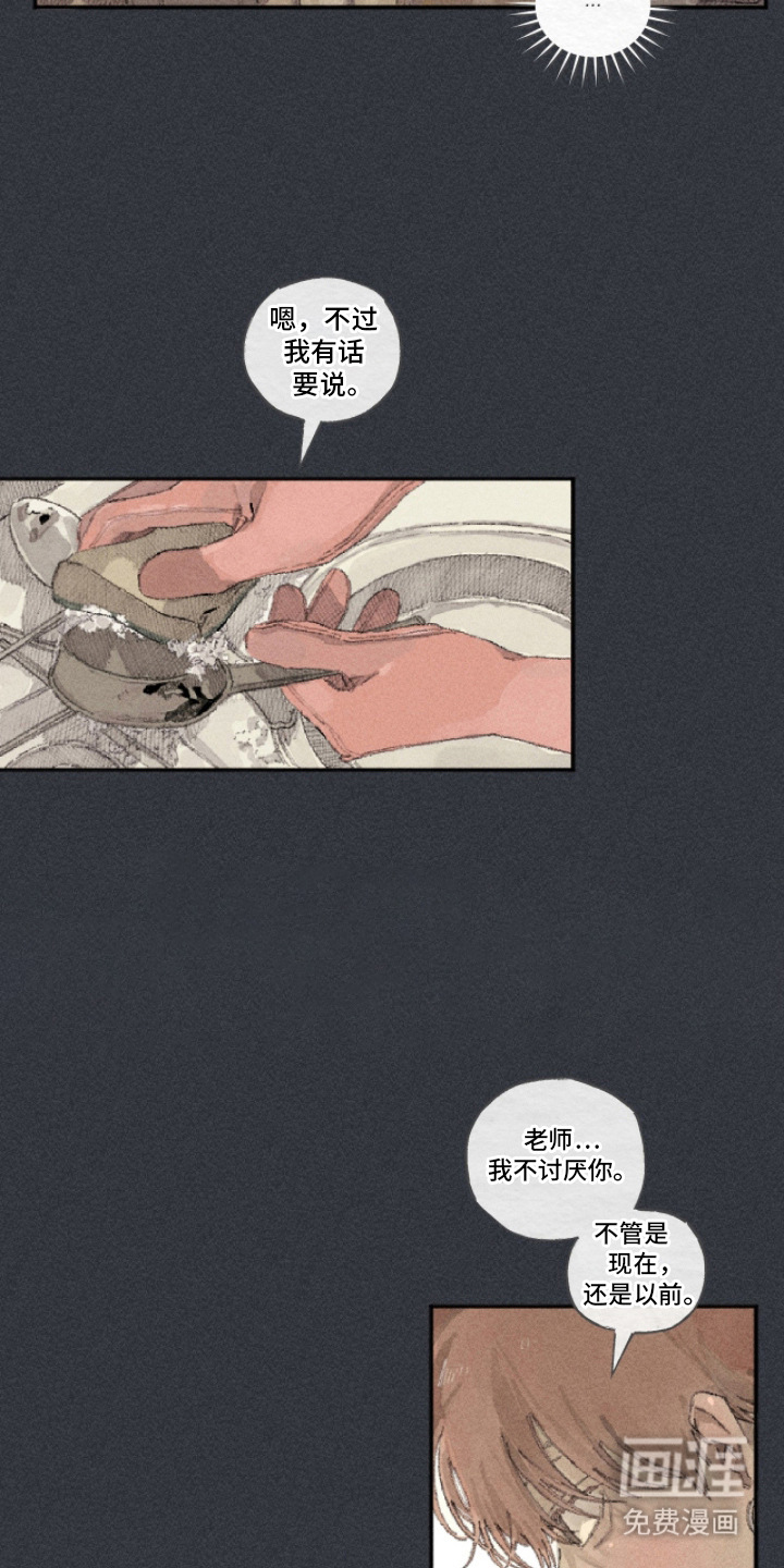 你我的救赎 第11话 第11页