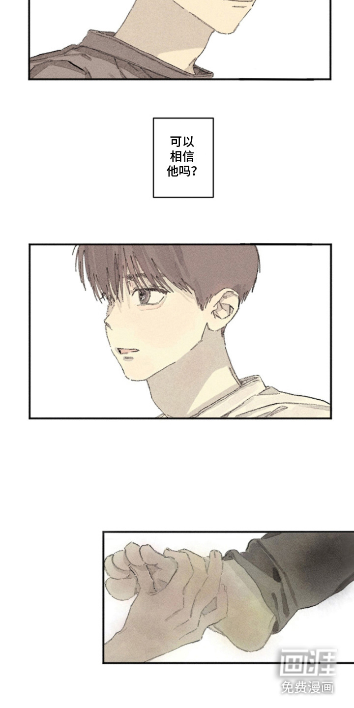 你我的救赎 第11话 第14页