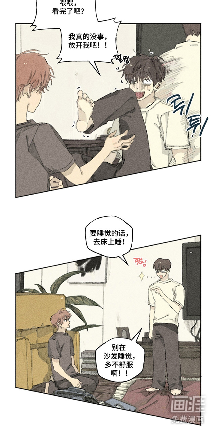 你我的救赎 第12话 第2页