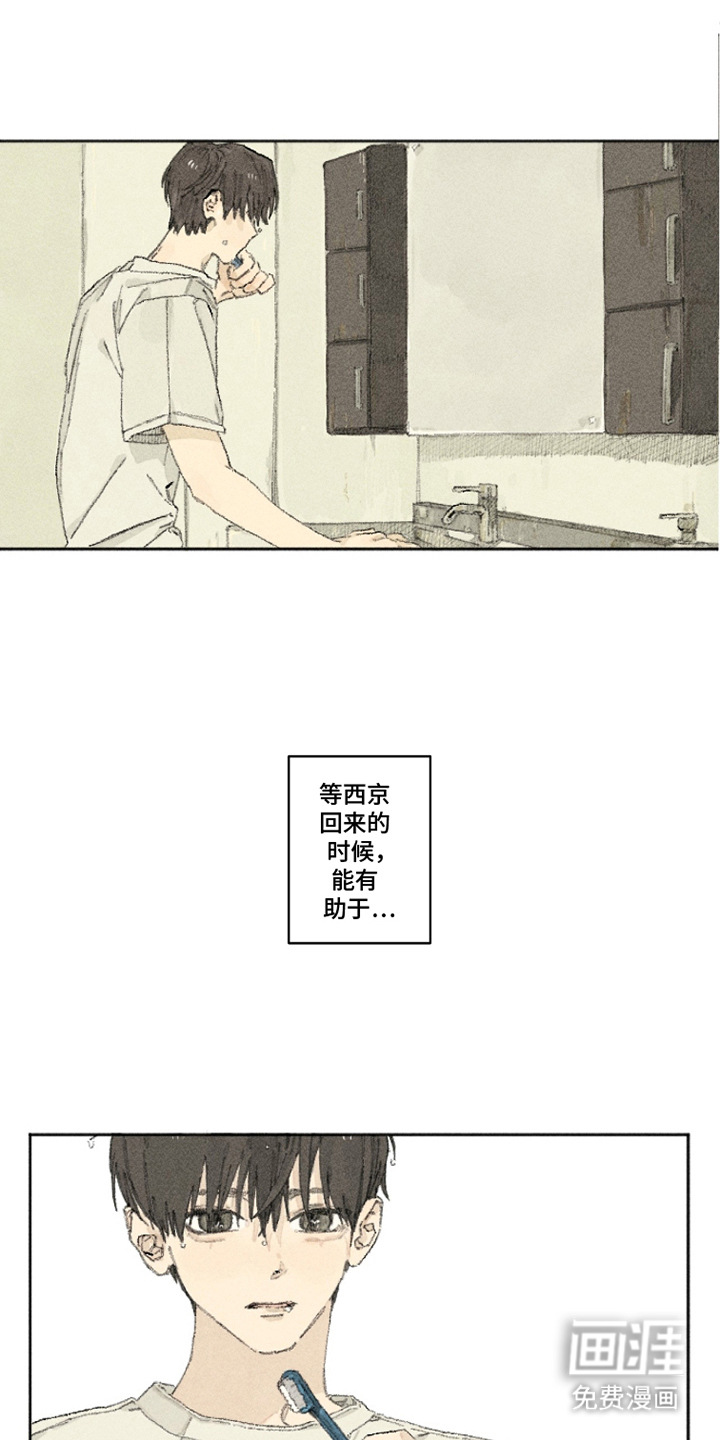 你我的救赎 第12话 第10页