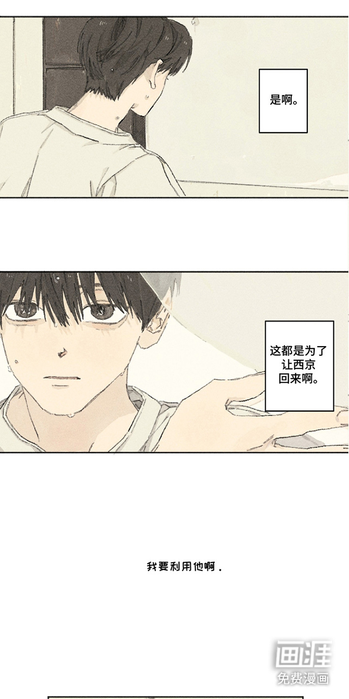 你我的救赎 第12话 第12页