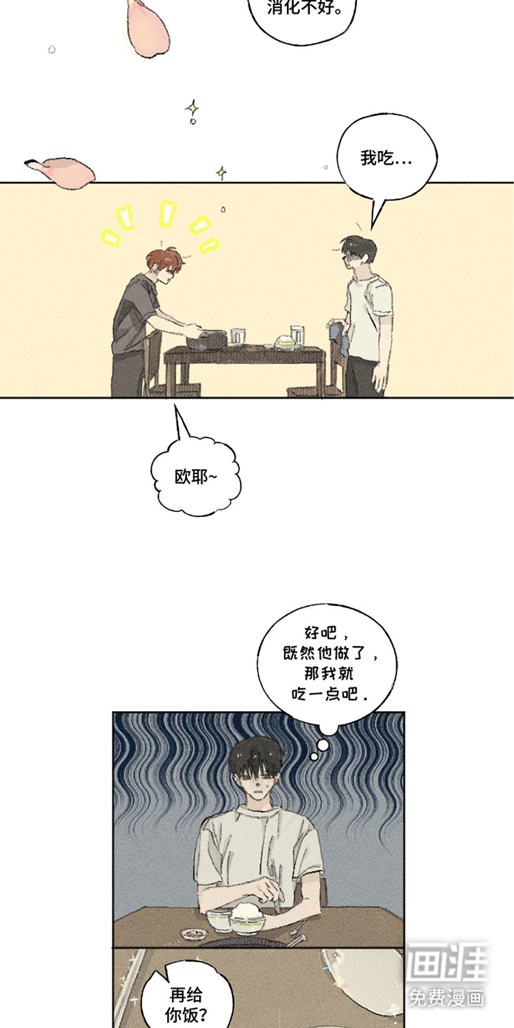 你我的救赎 第12话 第15页