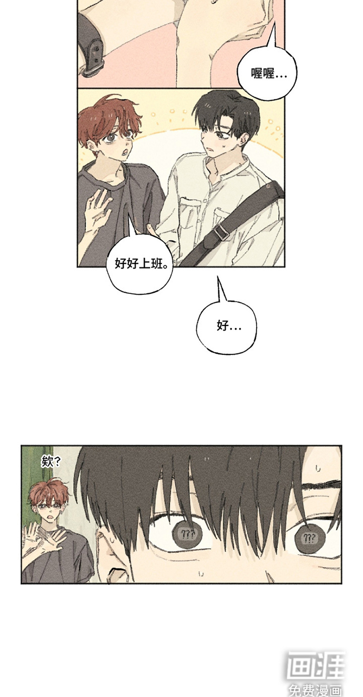 你我的救赎 第12话 第17页