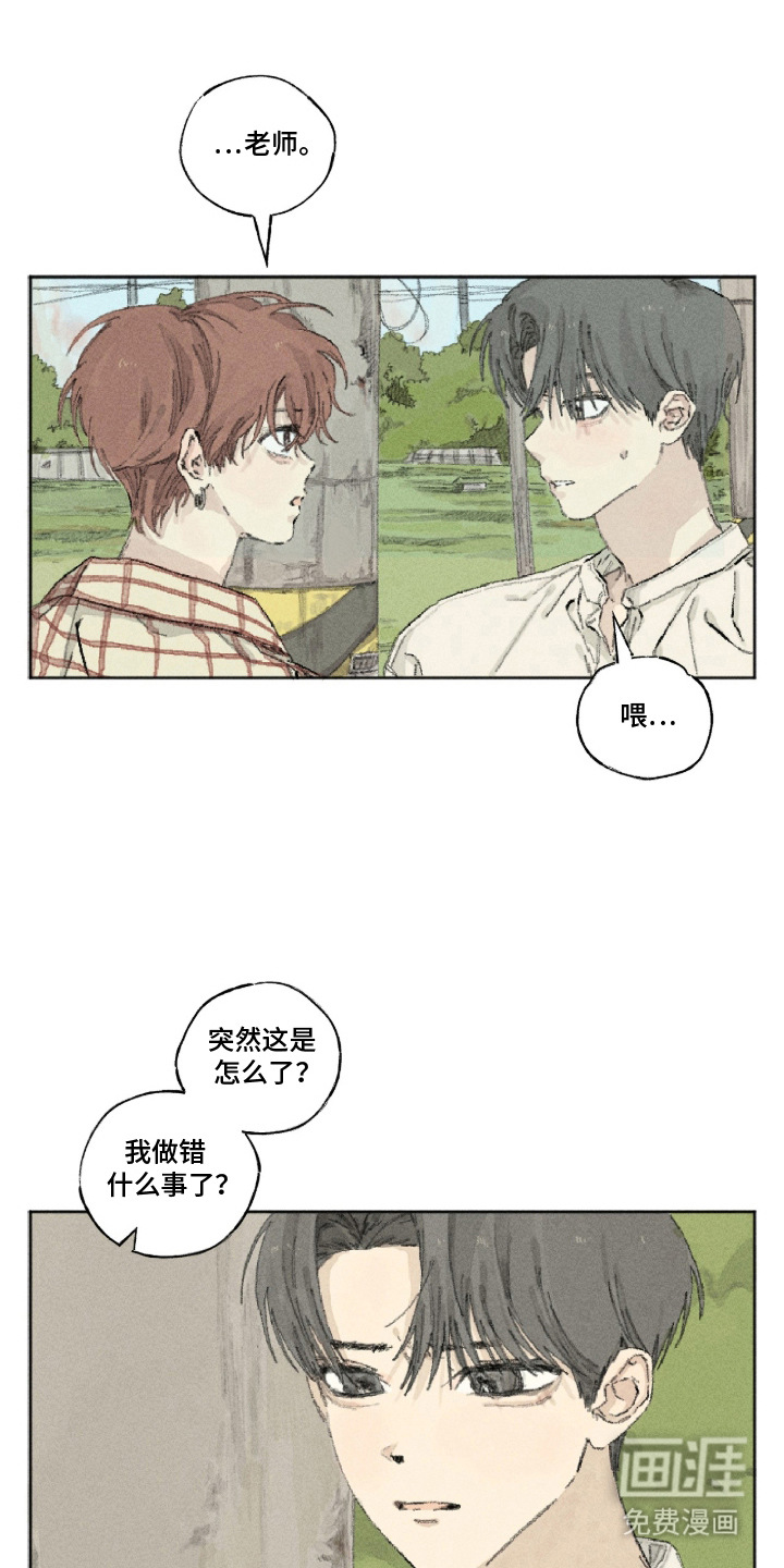 你我的救赎 第14话 第3页