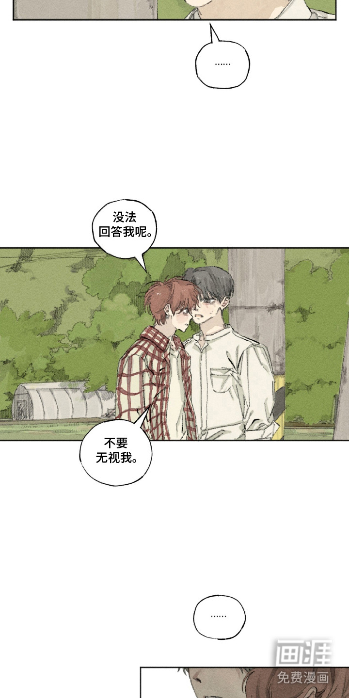 你我的救赎 第14话 第4页