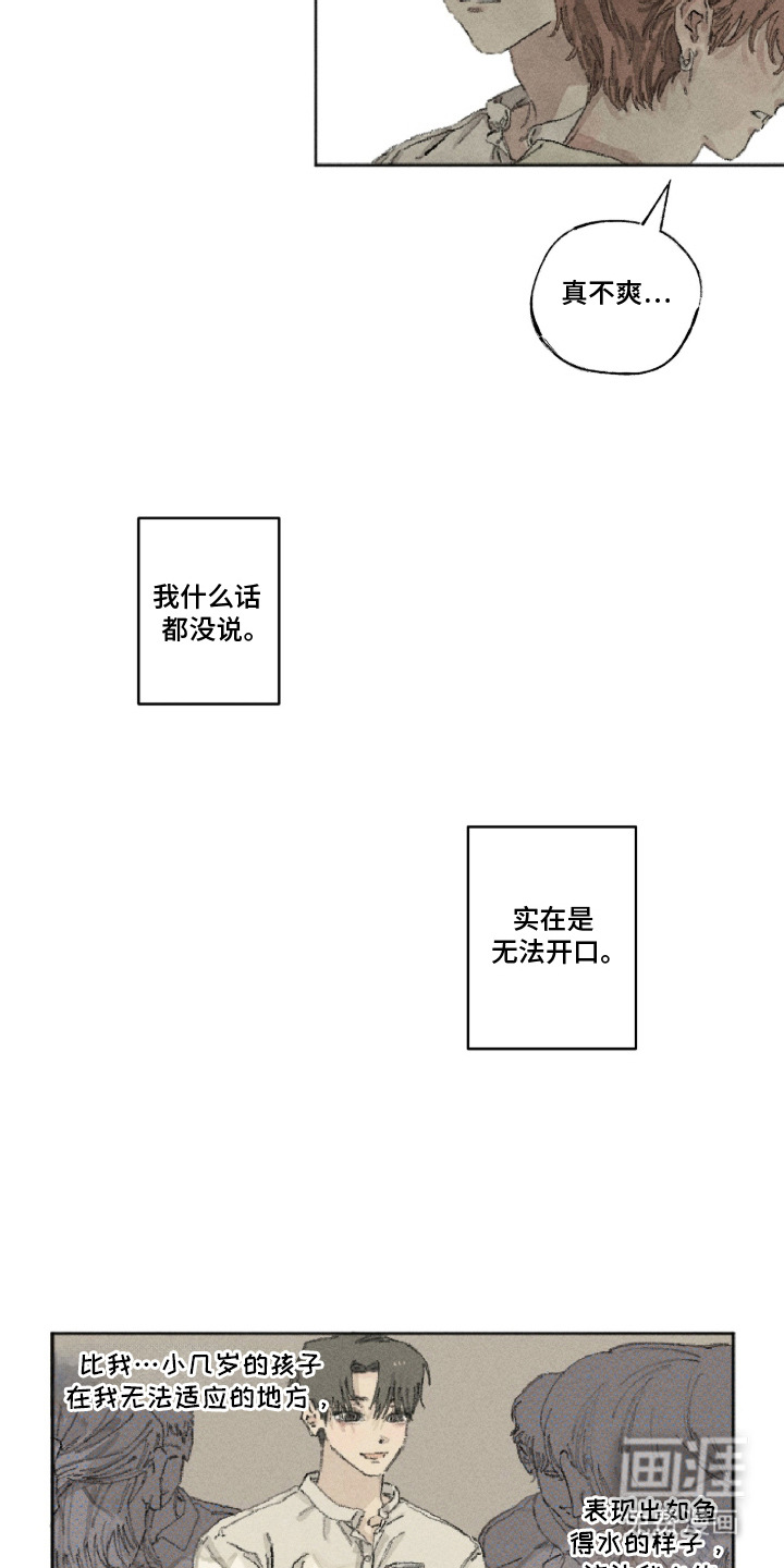 你我的救赎 第14话 第5页