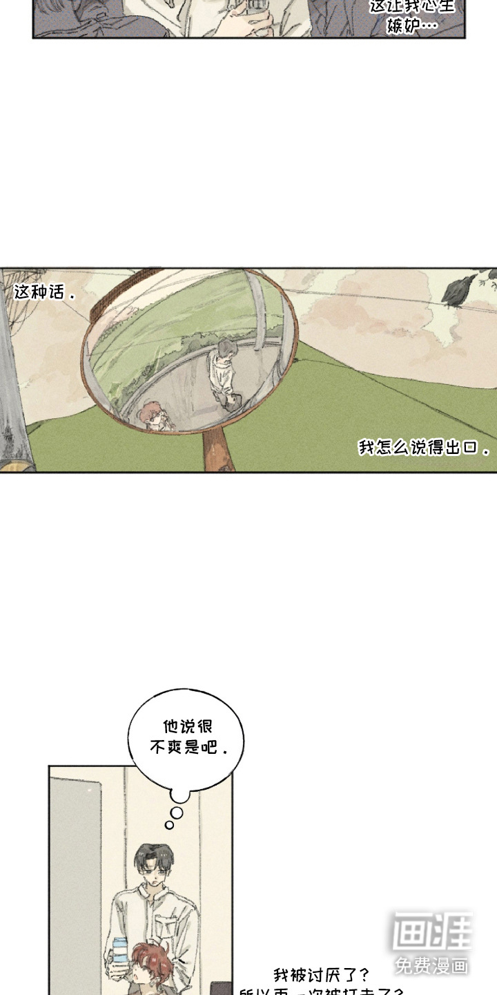 你我的救赎 第14话 第6页