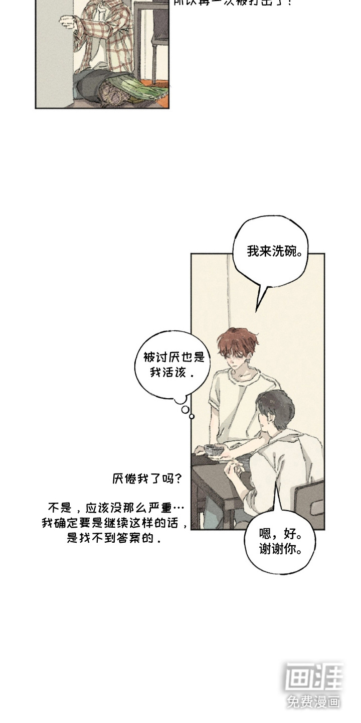 你我的救赎 第14话 第7页