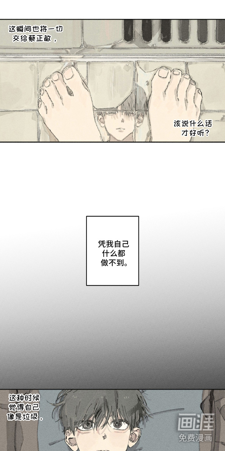 你我的救赎 第14话 第8页