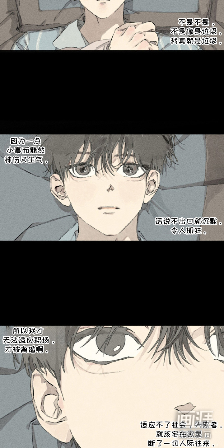 你我的救赎 第14话 第9页