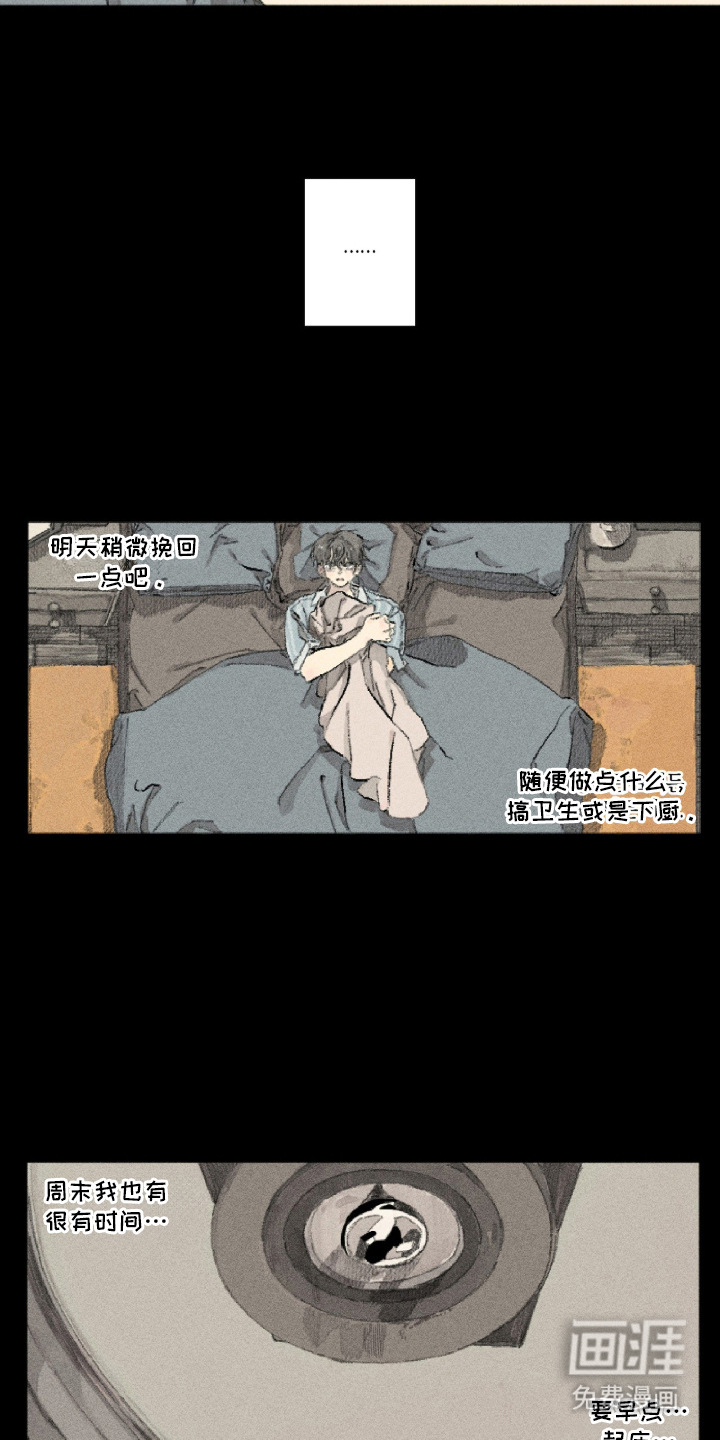 你我的救赎 第14话 第10页