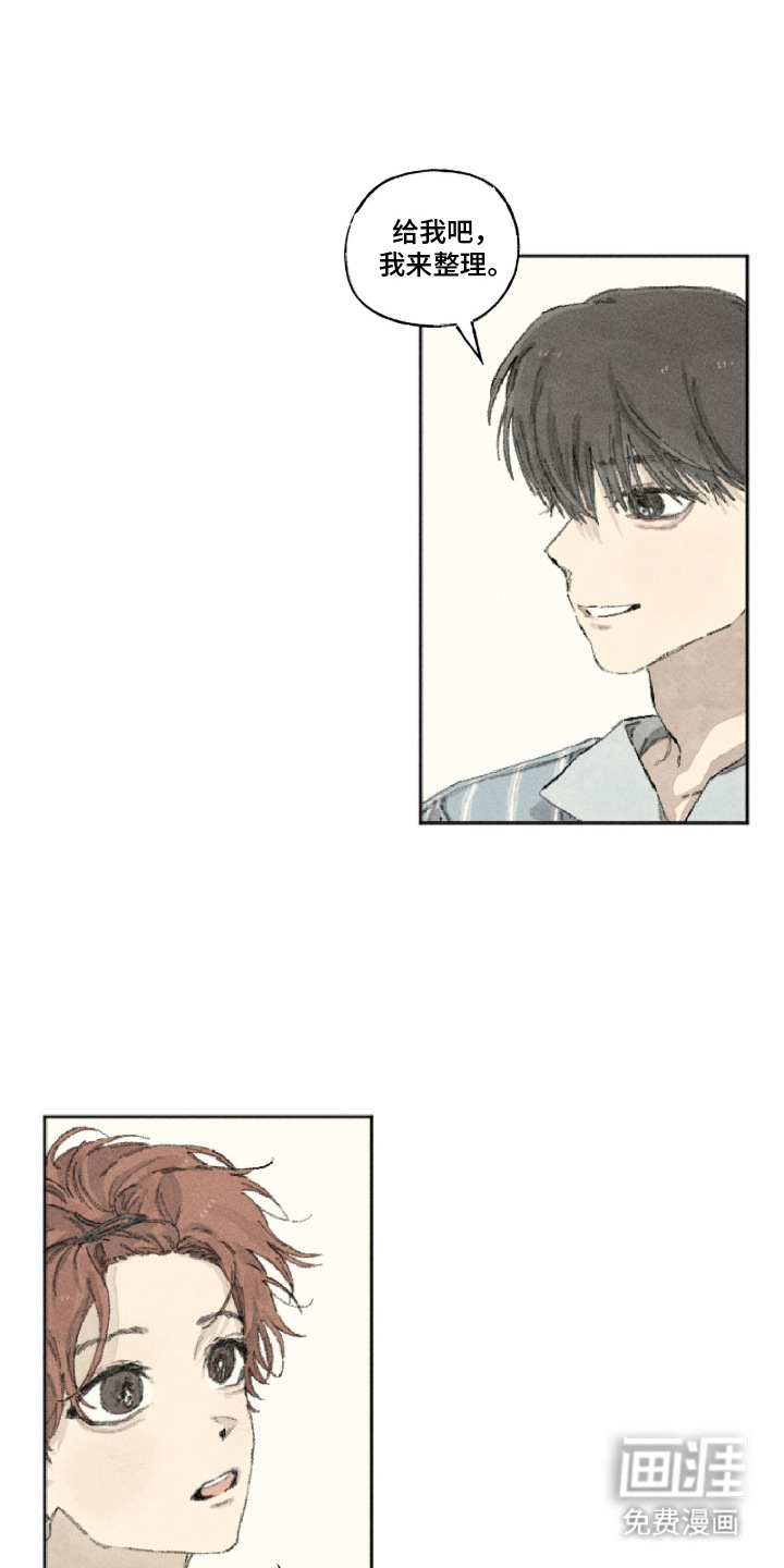 你我的救赎 第14话 第17页