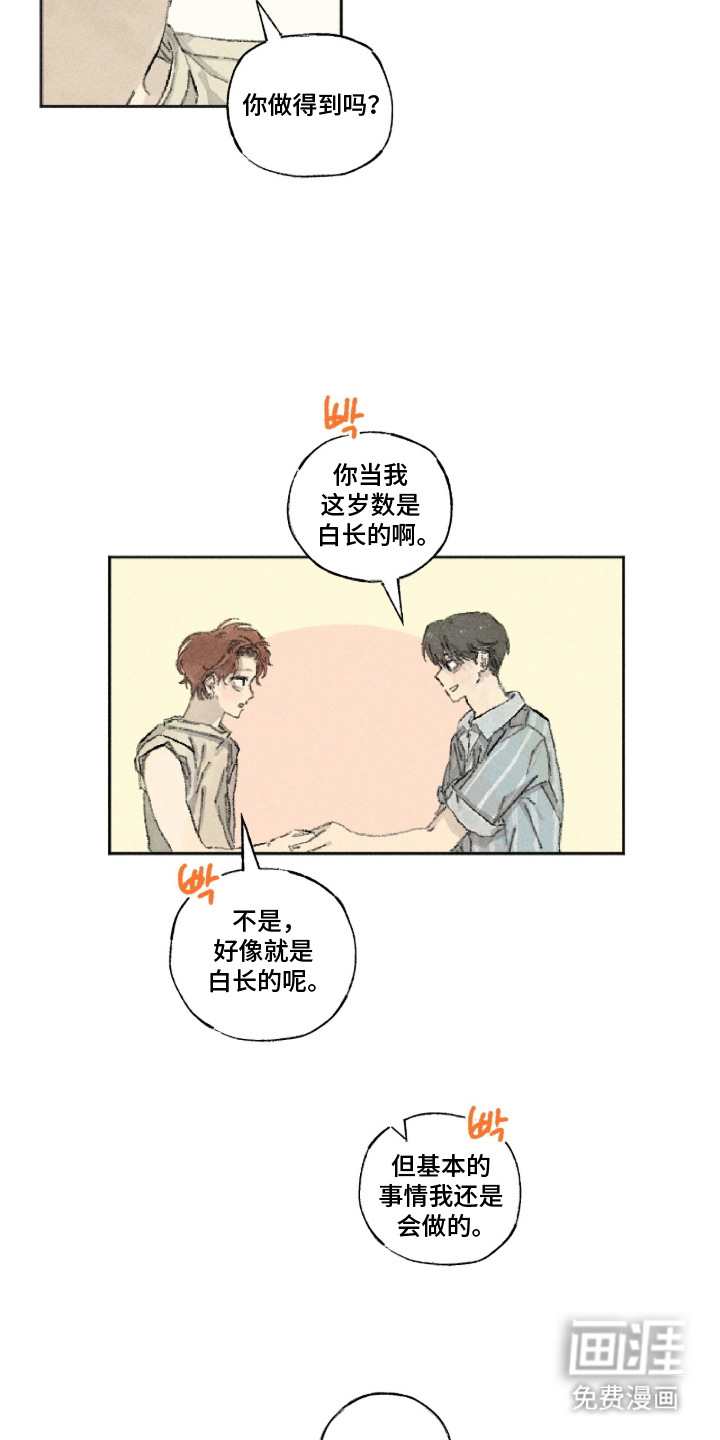 你我的救赎 第14话 第18页