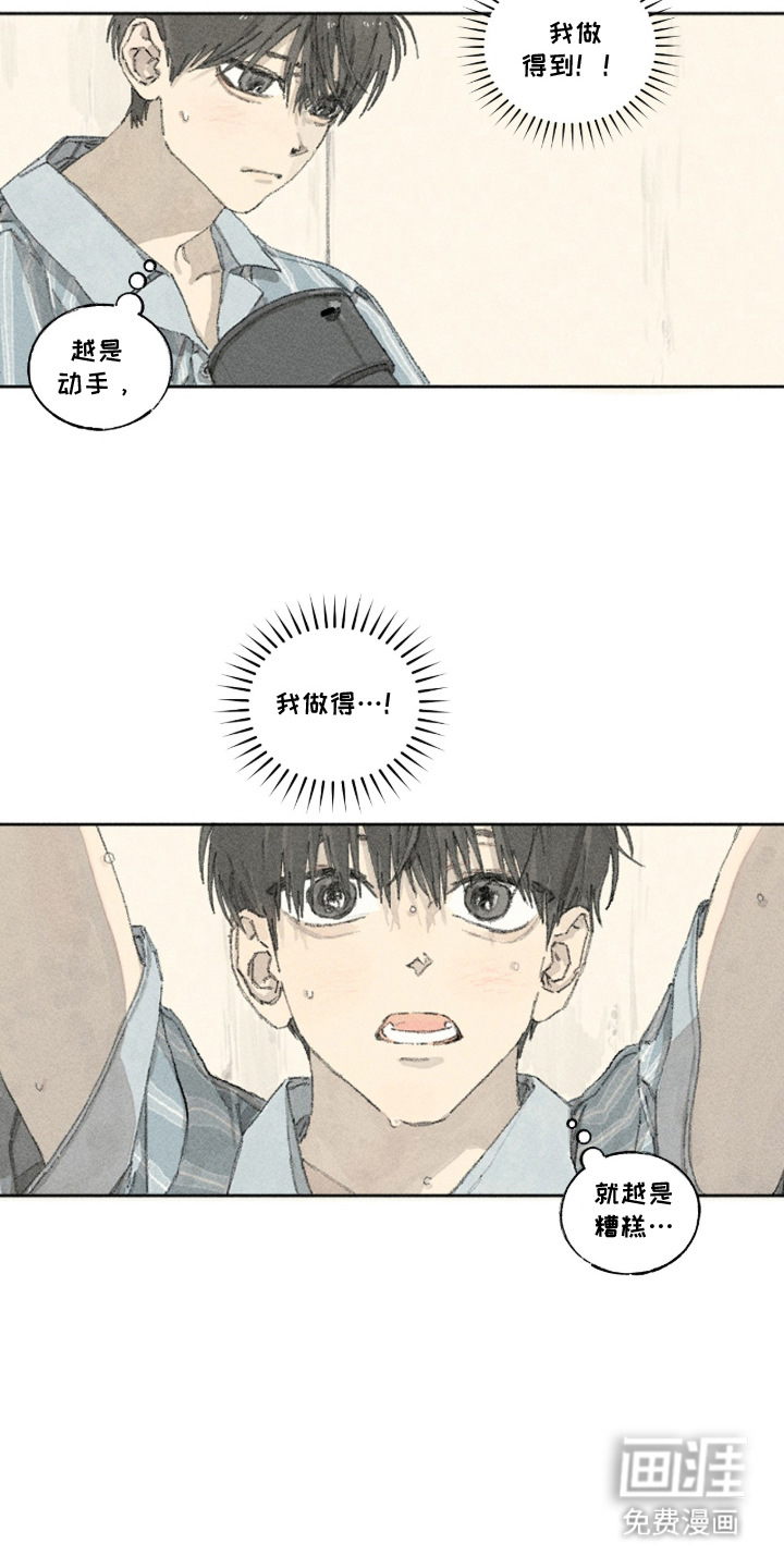 你我的救赎 第15话 第2页