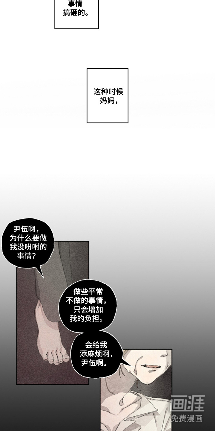 你我的救赎 第15话 第5页