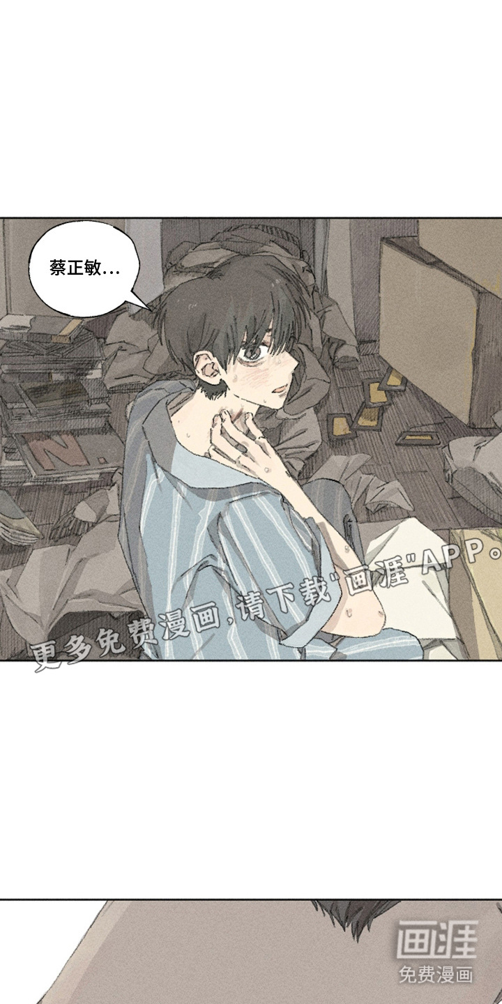 你我的救赎 第15话 第8页