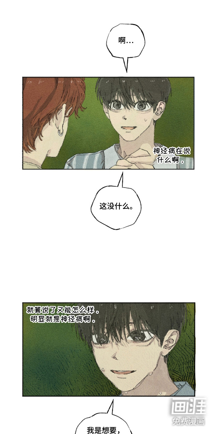 你我的救赎 第15话 第11页