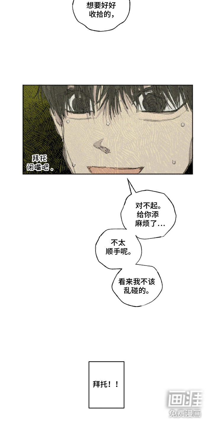 你我的救赎 第15话 第12页