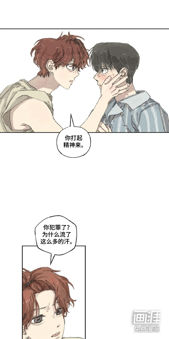 你我的救赎 第15话 第13页