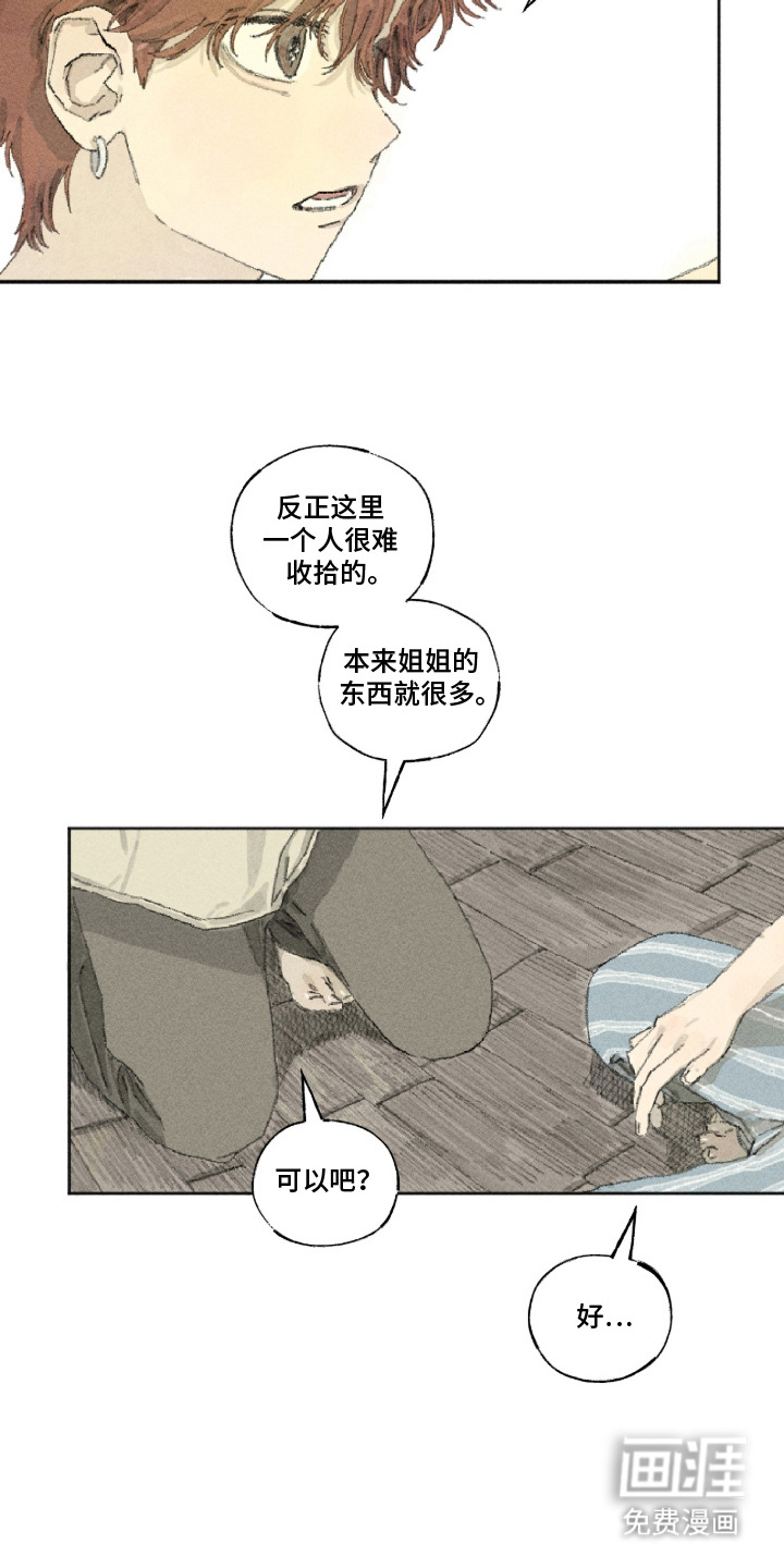 你我的救赎 第15话 第15页