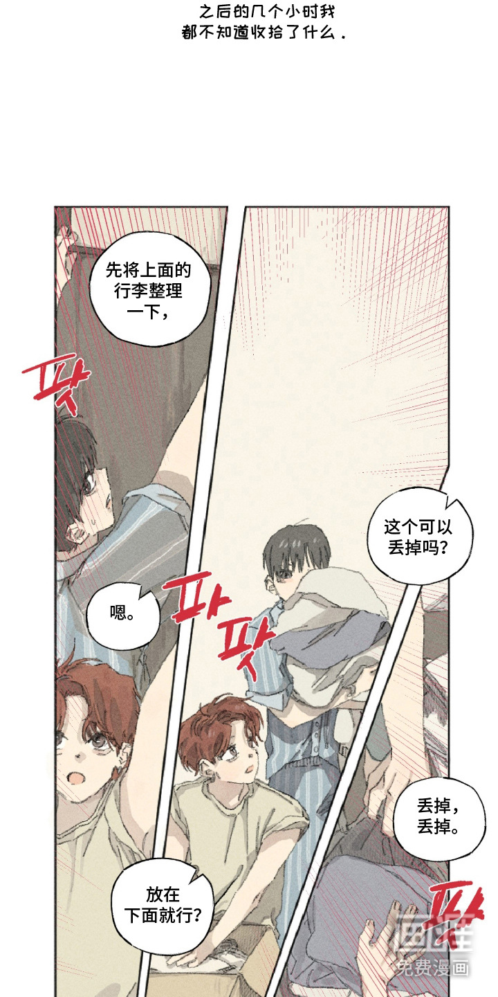 你我的救赎 第15话 第16页