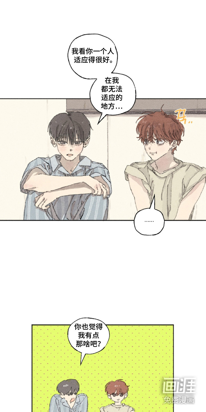 你我的救赎 第16话 第2页