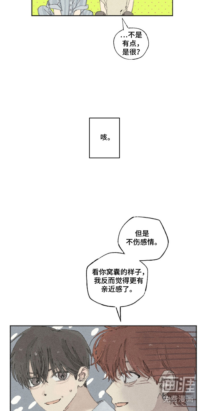 你我的救赎 第16话 第3页