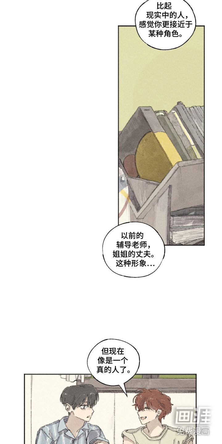 你我的救赎 第16话 第5页