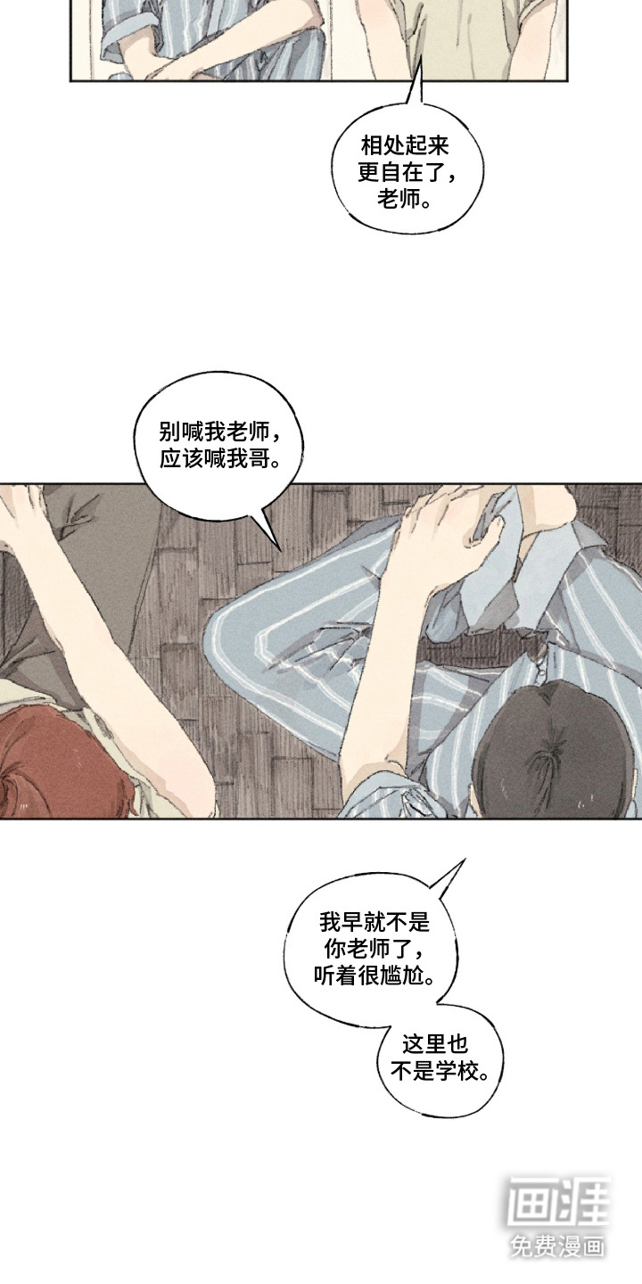 你我的救赎 第16话 第6页