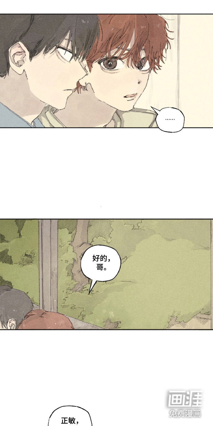 你我的救赎 第16话 第7页