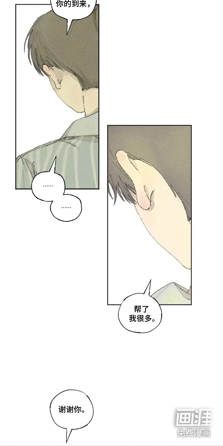 你我的救赎 第16话 第8页