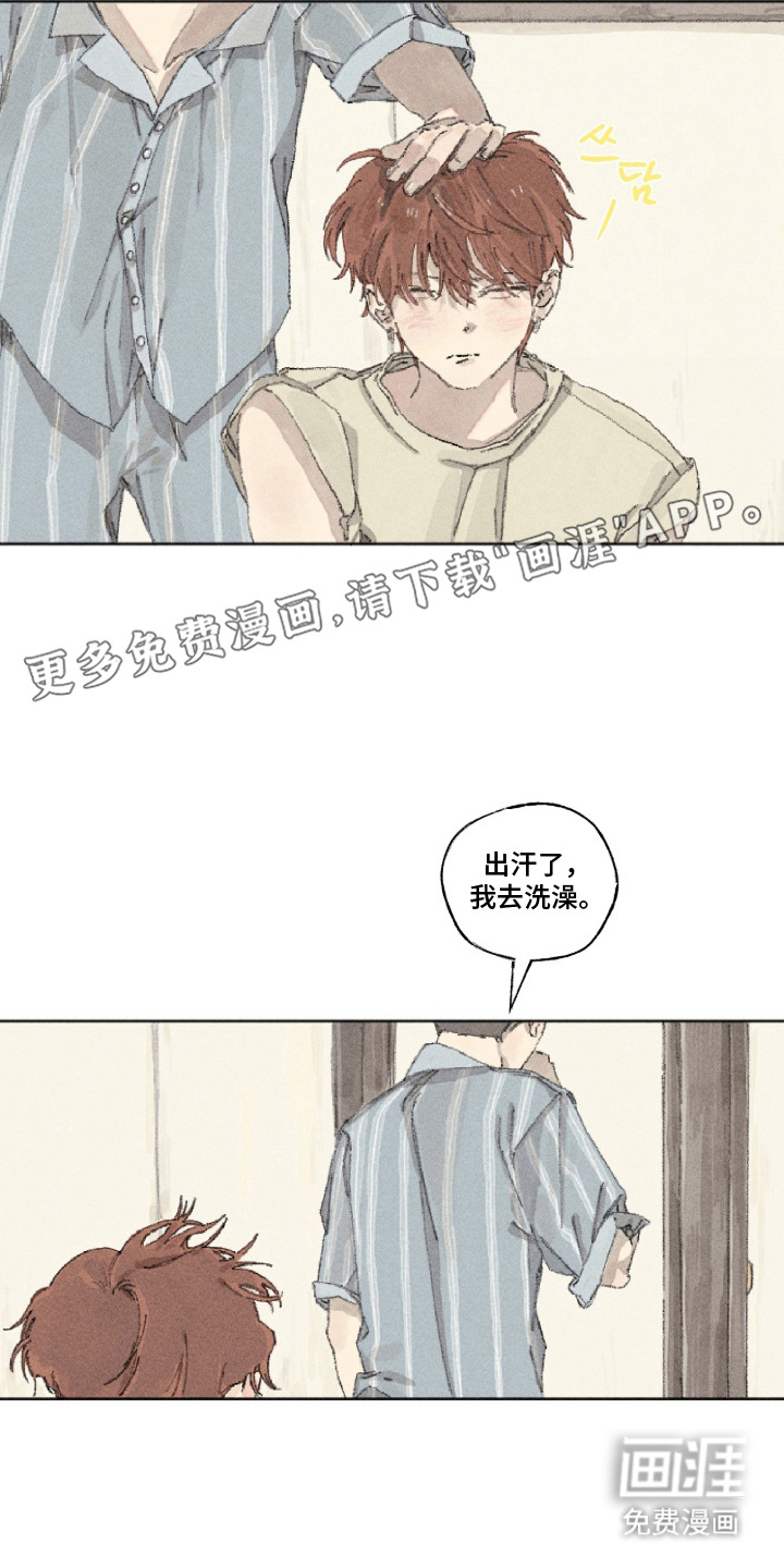 你我的救赎 第16话 第9页