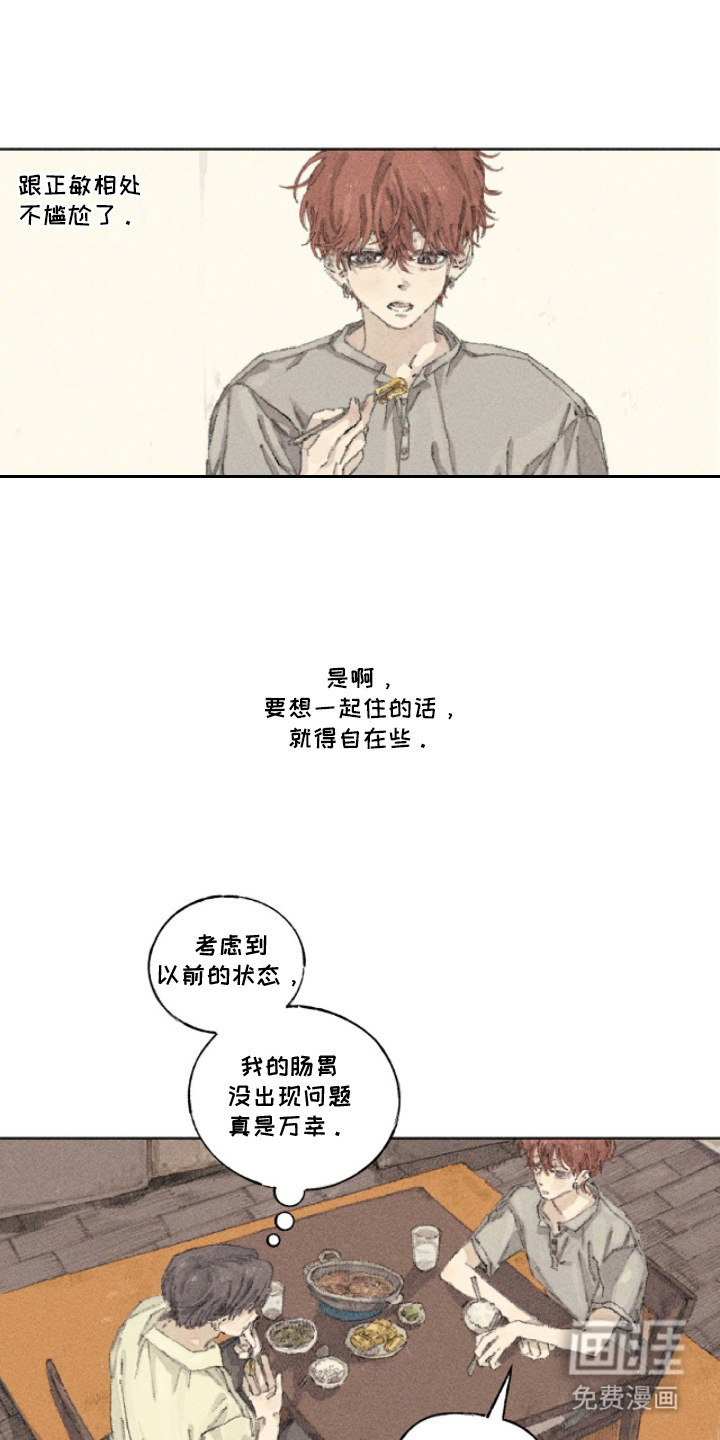 你我的救赎 第16话 第11页