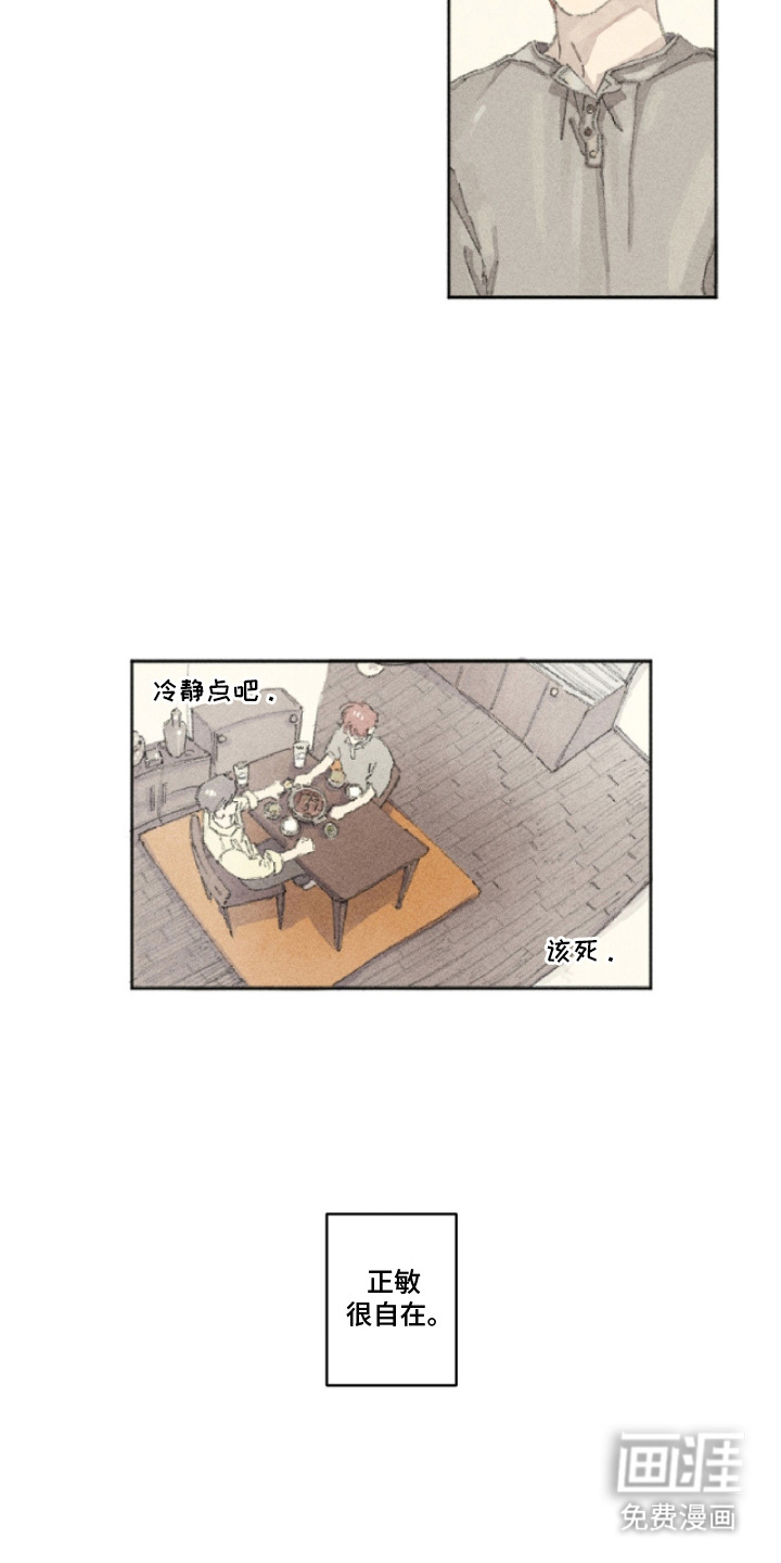 你我的救赎 第16话 第14页