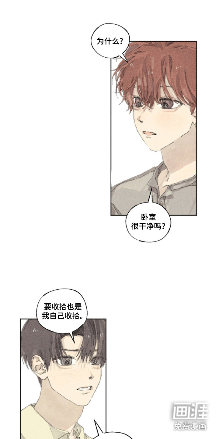 你我的救赎 第16话 第15页