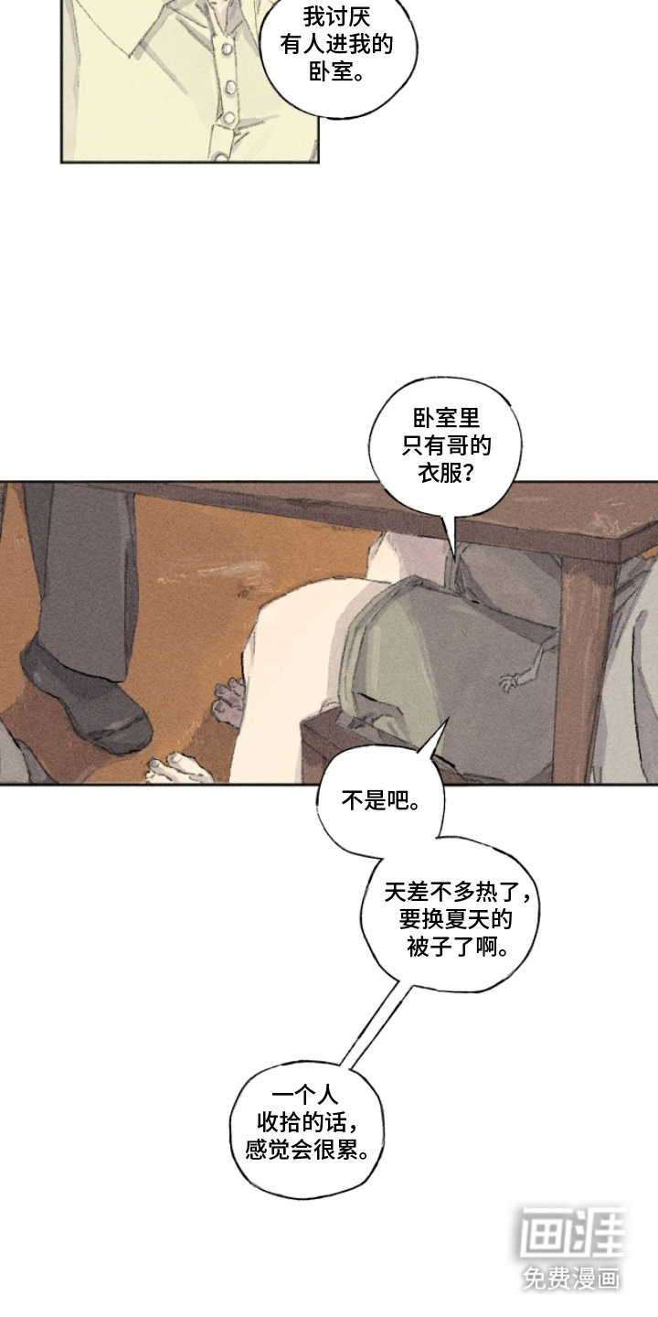 你我的救赎 第16话 第16页