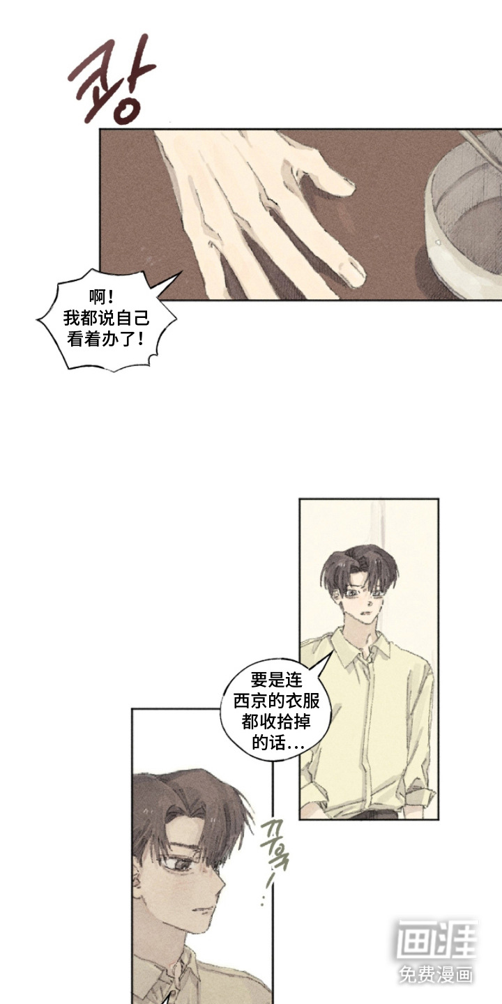 你我的救赎 第16话 第17页