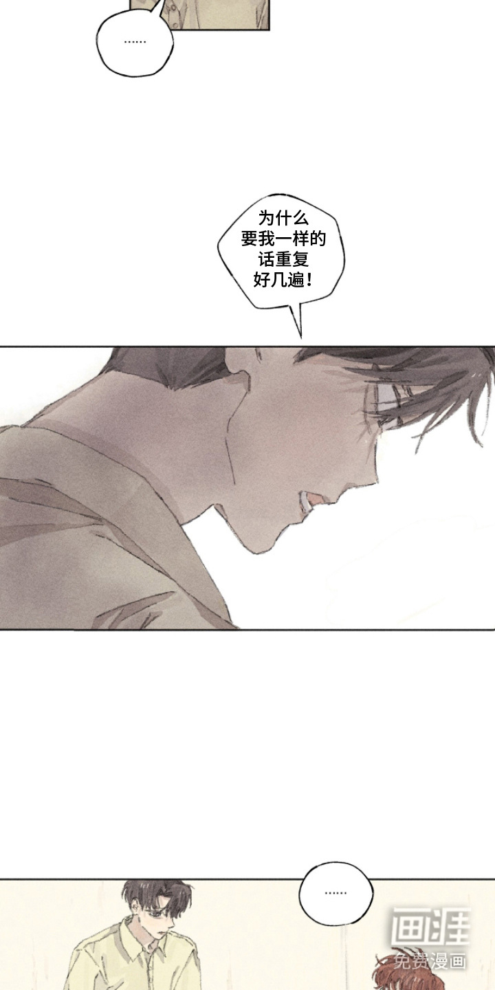 你我的救赎 第16话 第18页