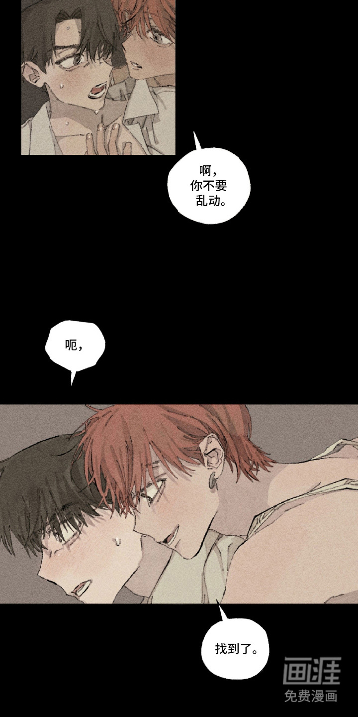 你我的救赎 第2话 第2页