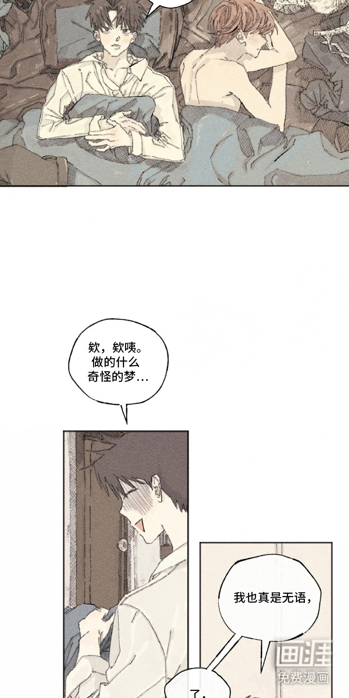 你我的救赎 第2话 第7页