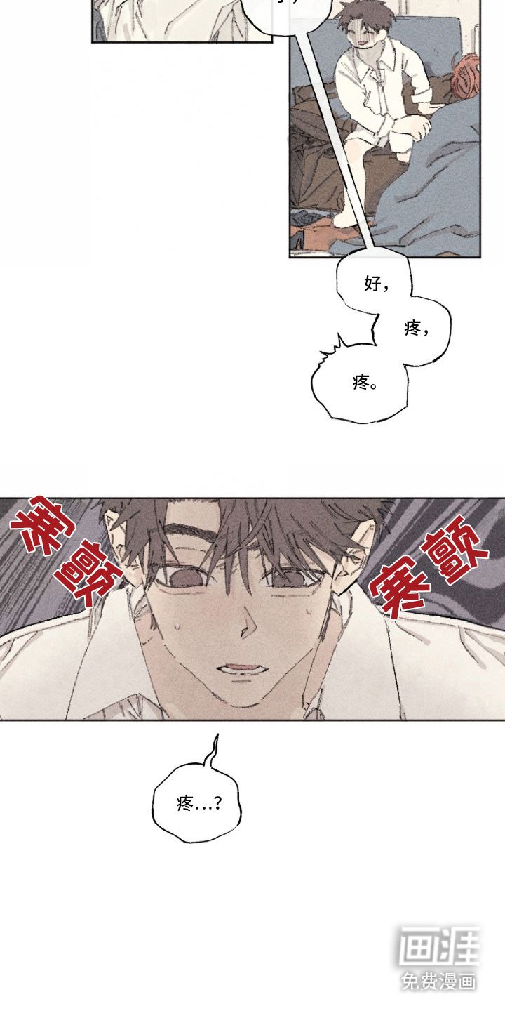 你我的救赎 第2话 第8页