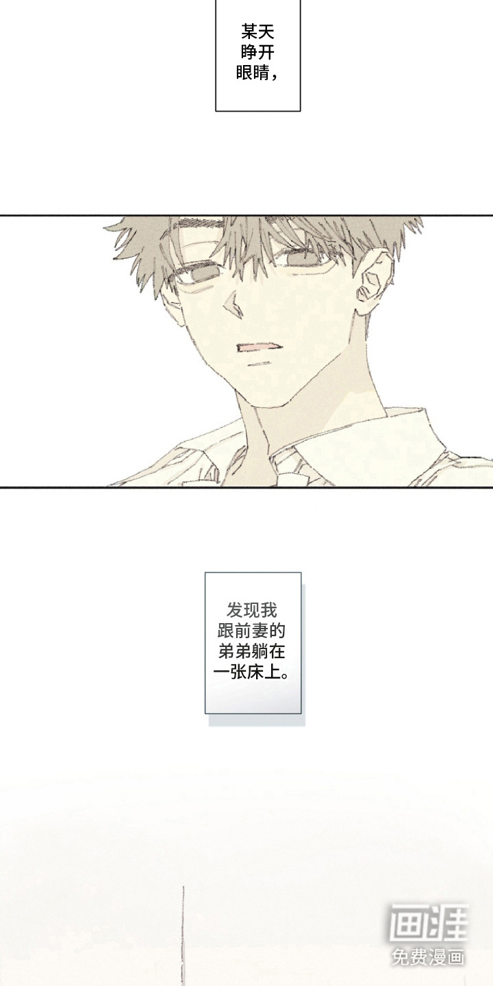 你我的救赎 第2话 第10页