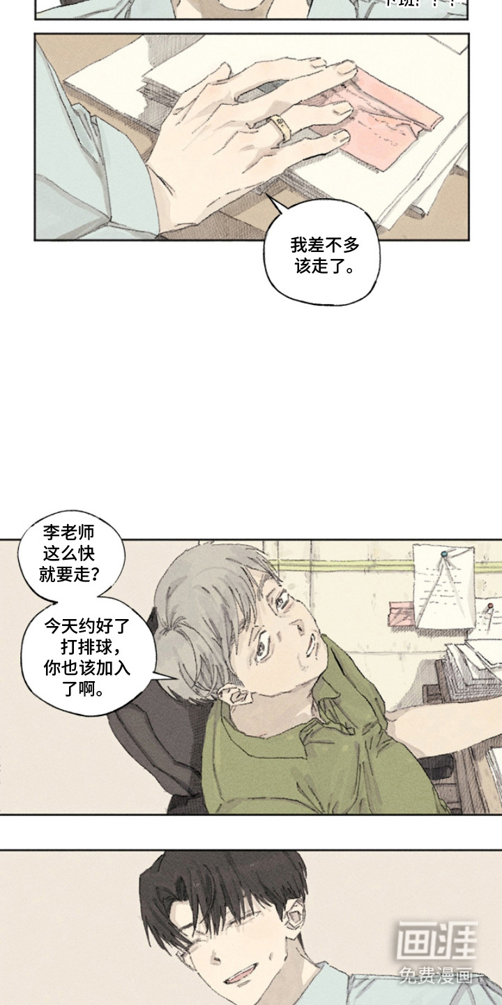 你我的救赎 第2话 第13页