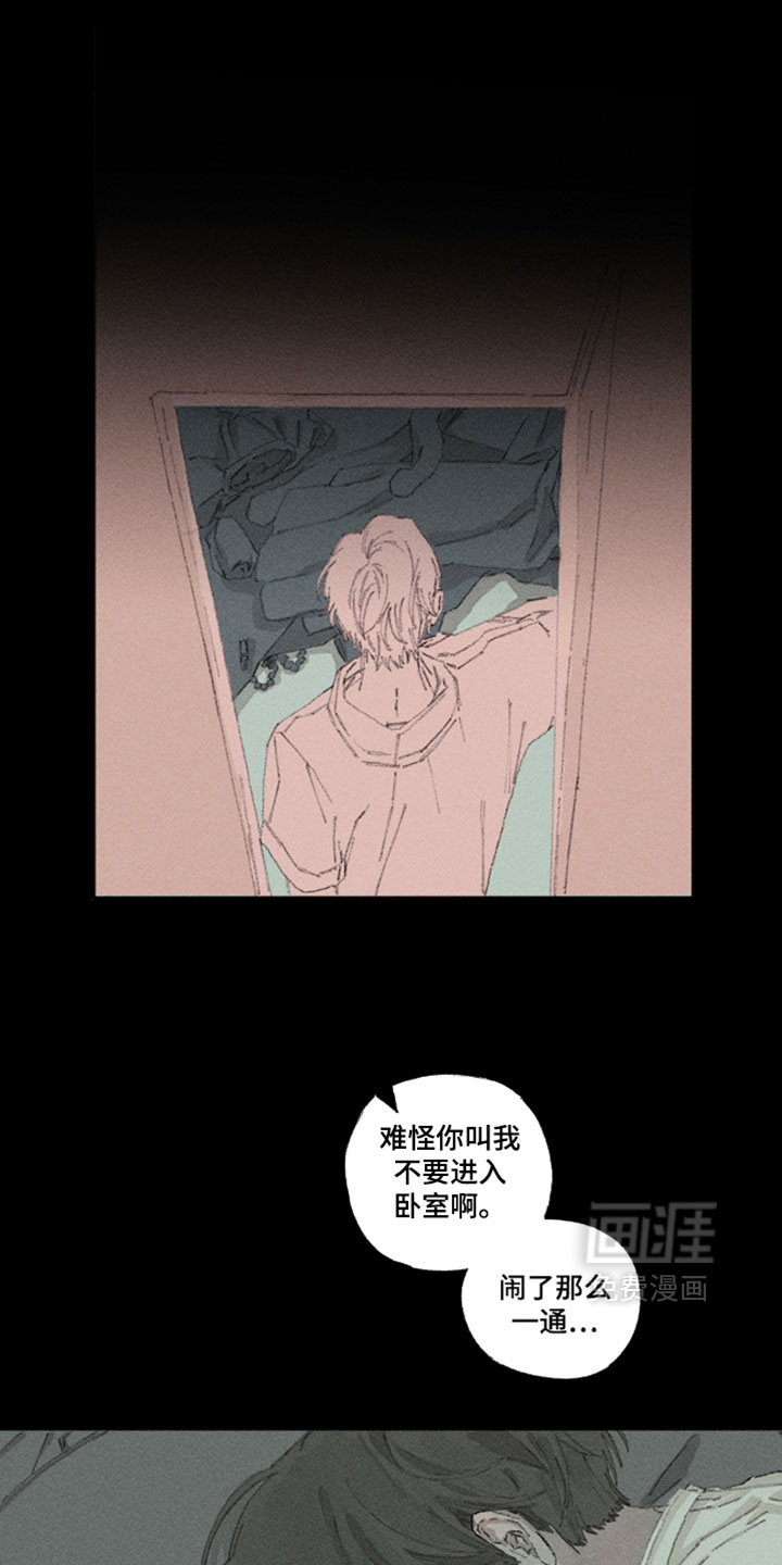 你我的救赎 第20话 第0页